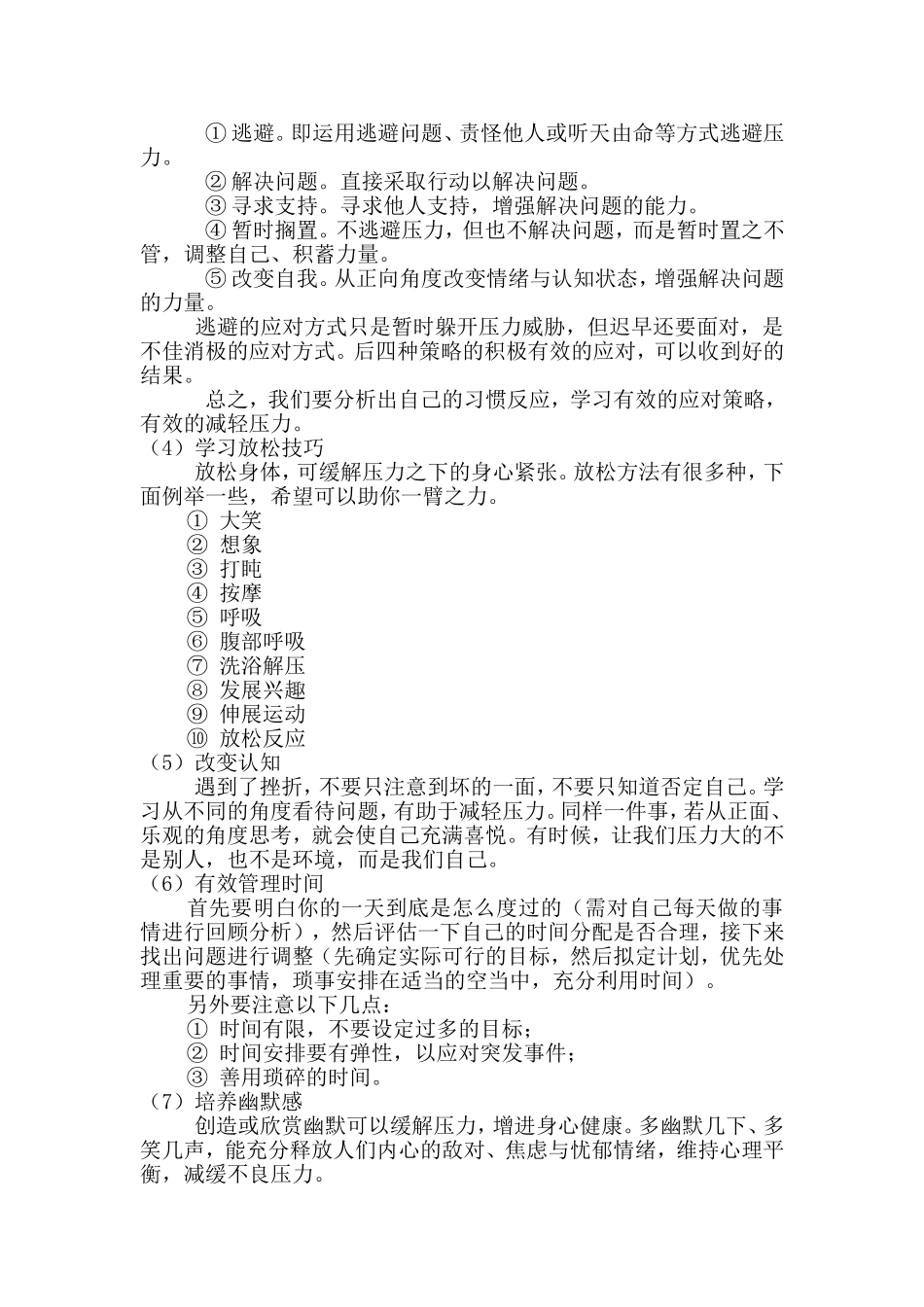 教师心理健康问题案例分析_第2页