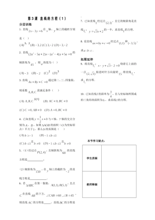 第3课时——直线的方程（1）——配套练习