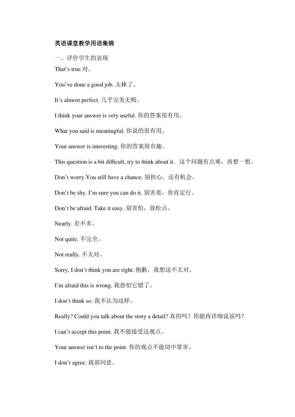 英语课堂教学用语集锦_第1页