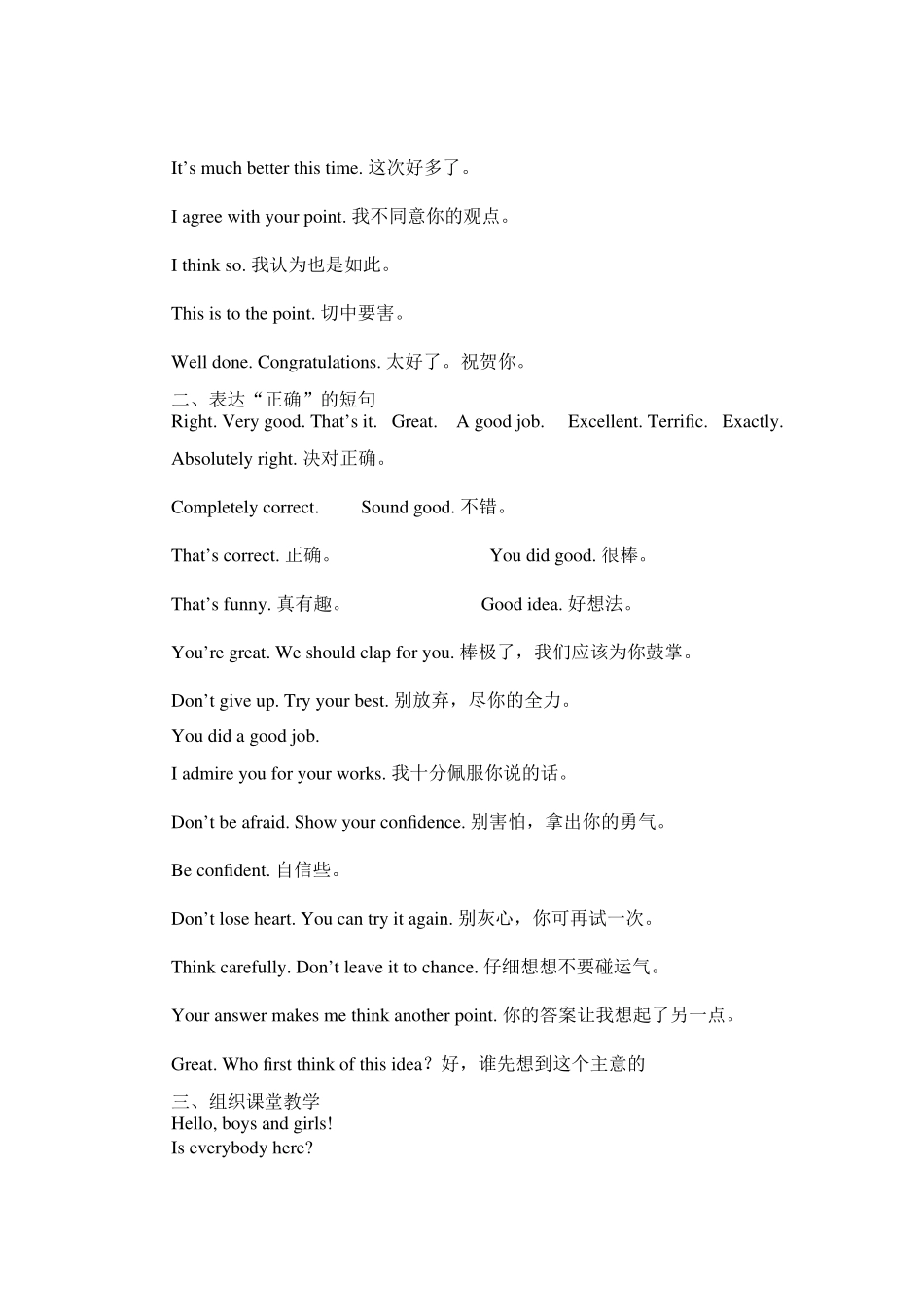 英语课堂教学用语集锦_第2页