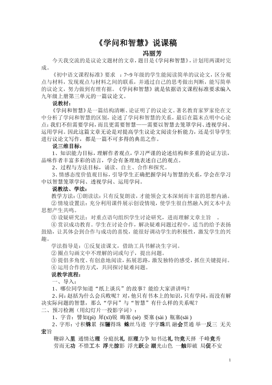 学问与智慧说课稿_第1页