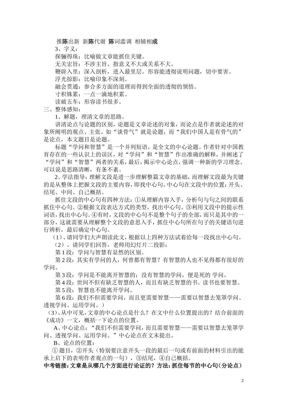 学问与智慧说课稿_第2页