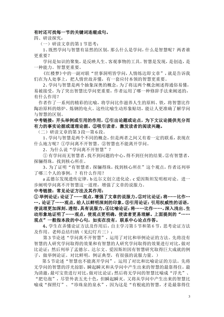 学问与智慧说课稿_第3页