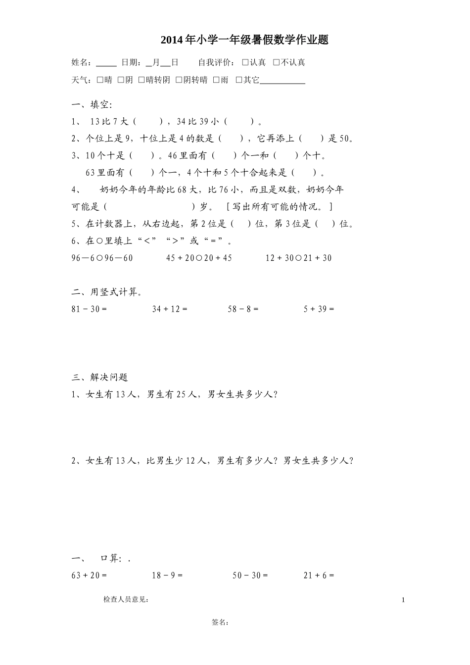 一年级暑假数学作业_第1页
