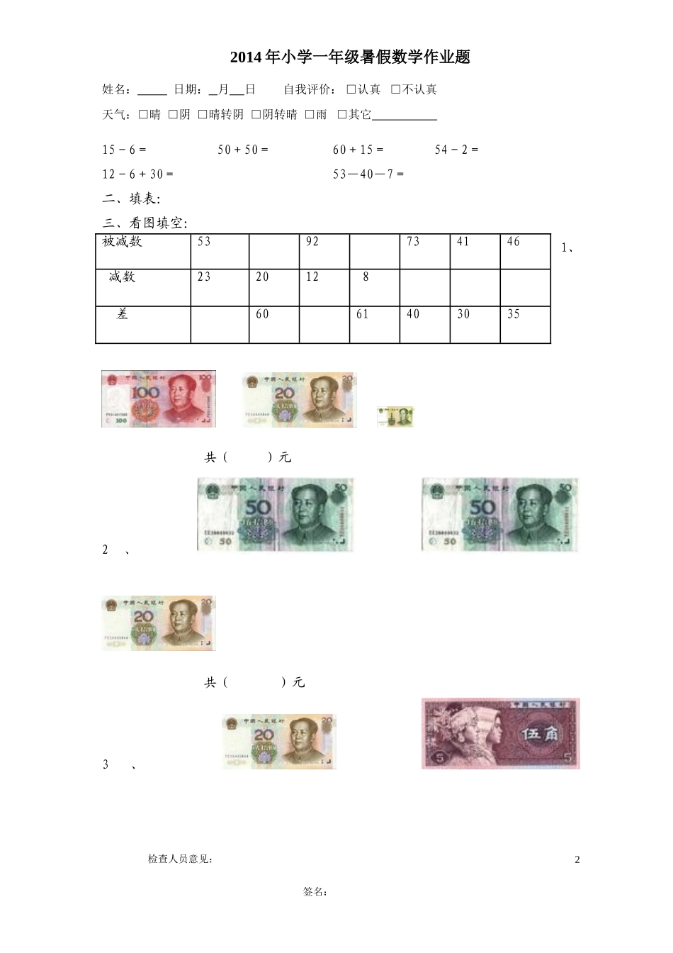 一年级暑假数学作业_第2页