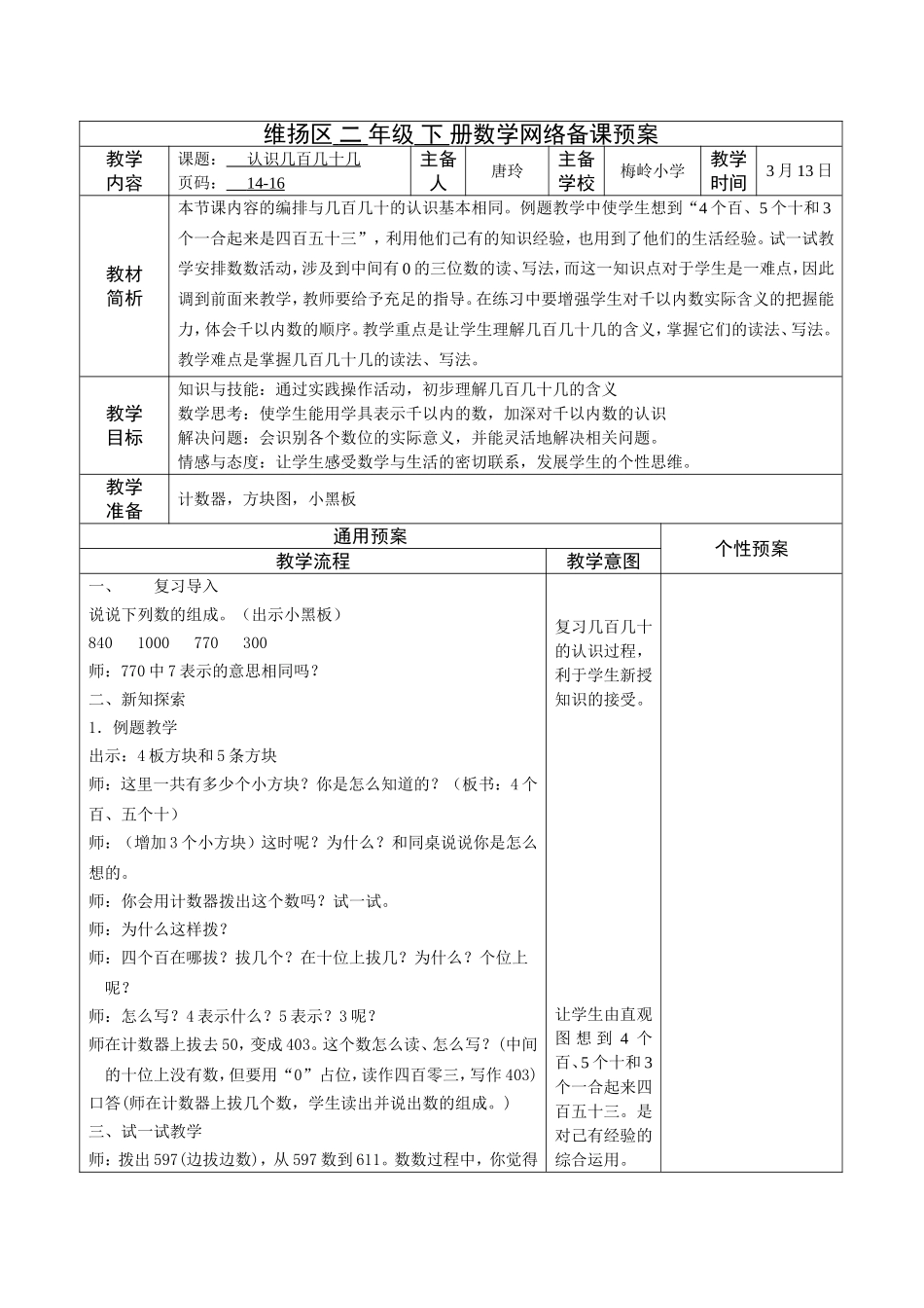 认识几百几十几_第1页