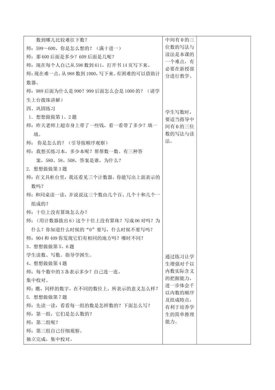 认识几百几十几_第2页