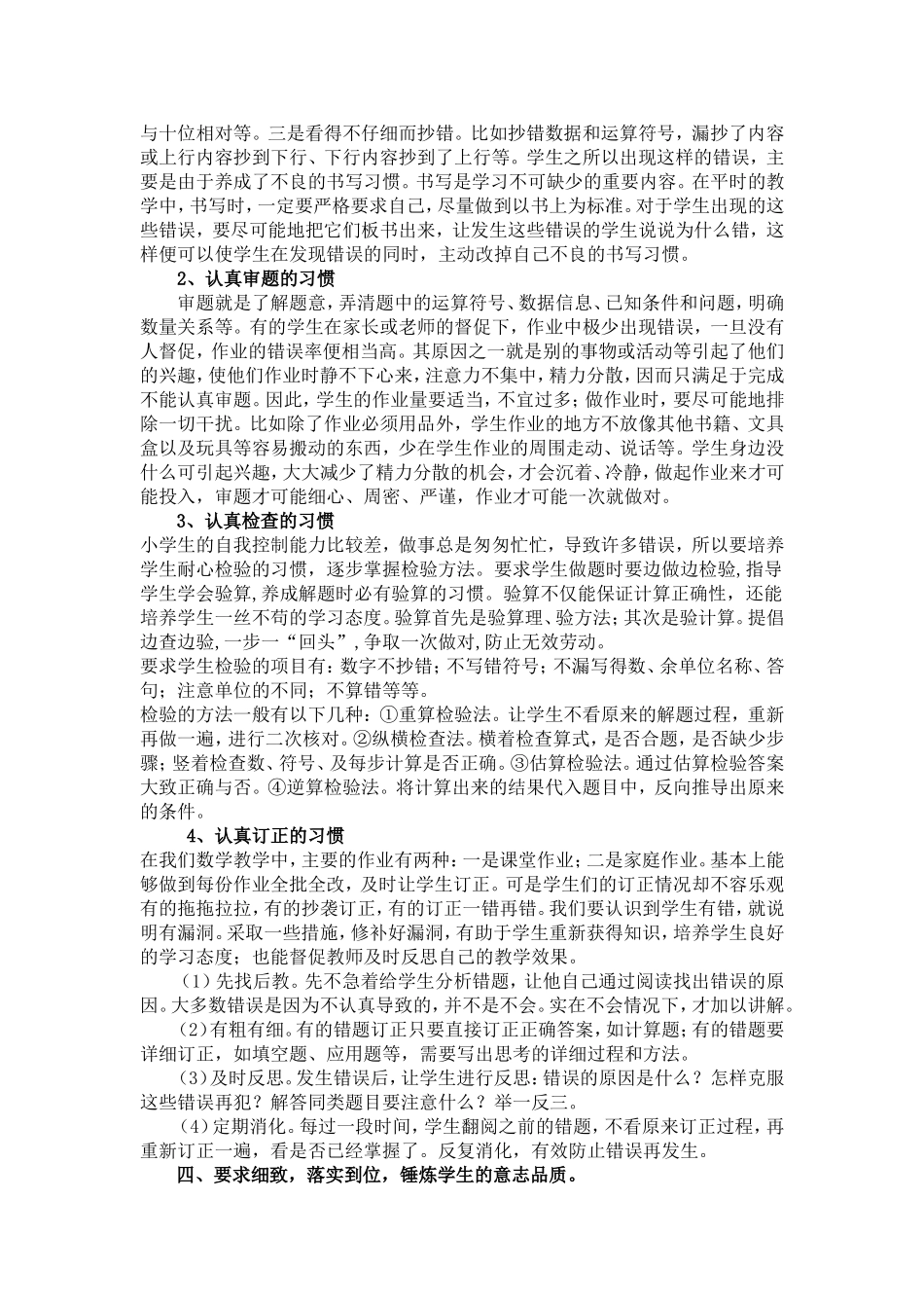 浅谈小学生良好数学作业习惯的培养_第2页