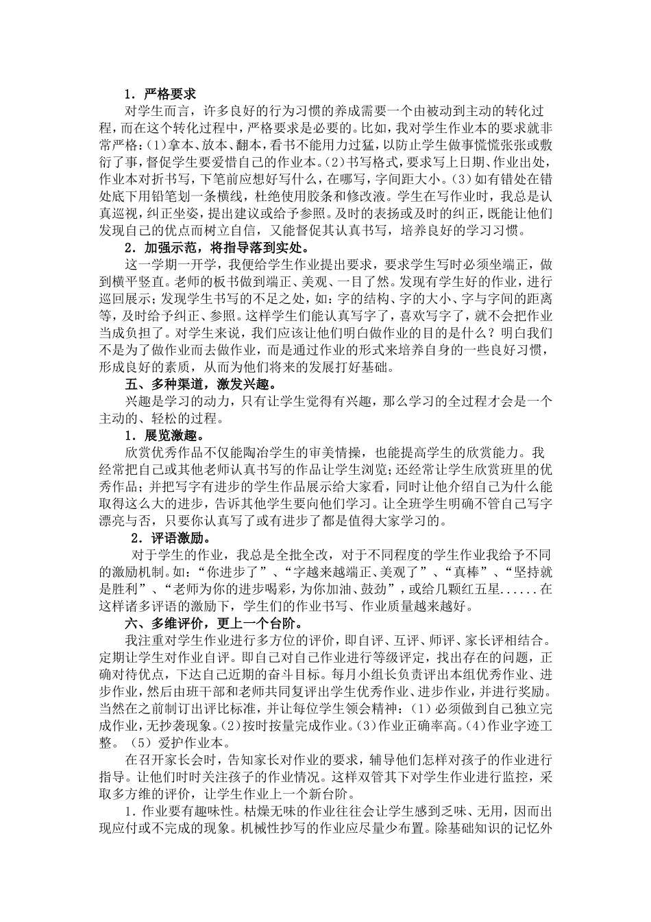 浅谈小学生良好数学作业习惯的培养_第3页