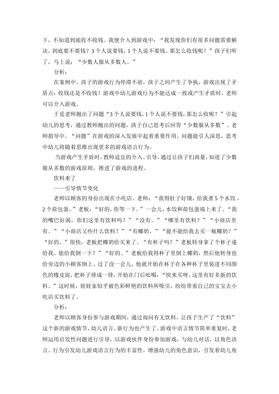 论文：《指南》引领下角色游戏中教师的引导_第2页
