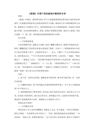 论文：《指南》引领下角色游戏中教师的引导