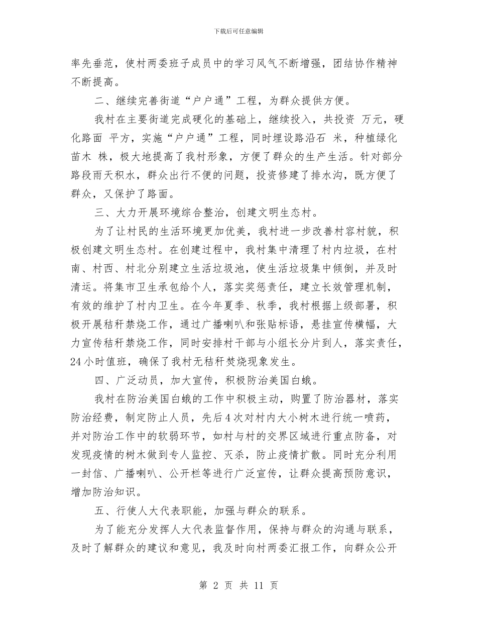 人大代表个人工作总结与人大代表学习党的十七届四中全会精神的体会汇编_第2页