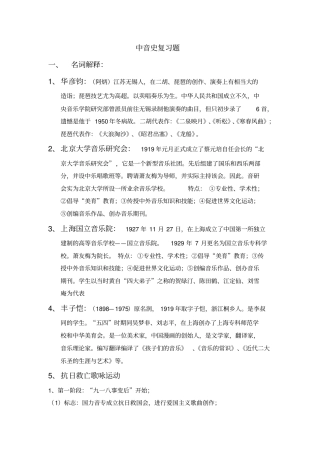 中音史复习近代史题