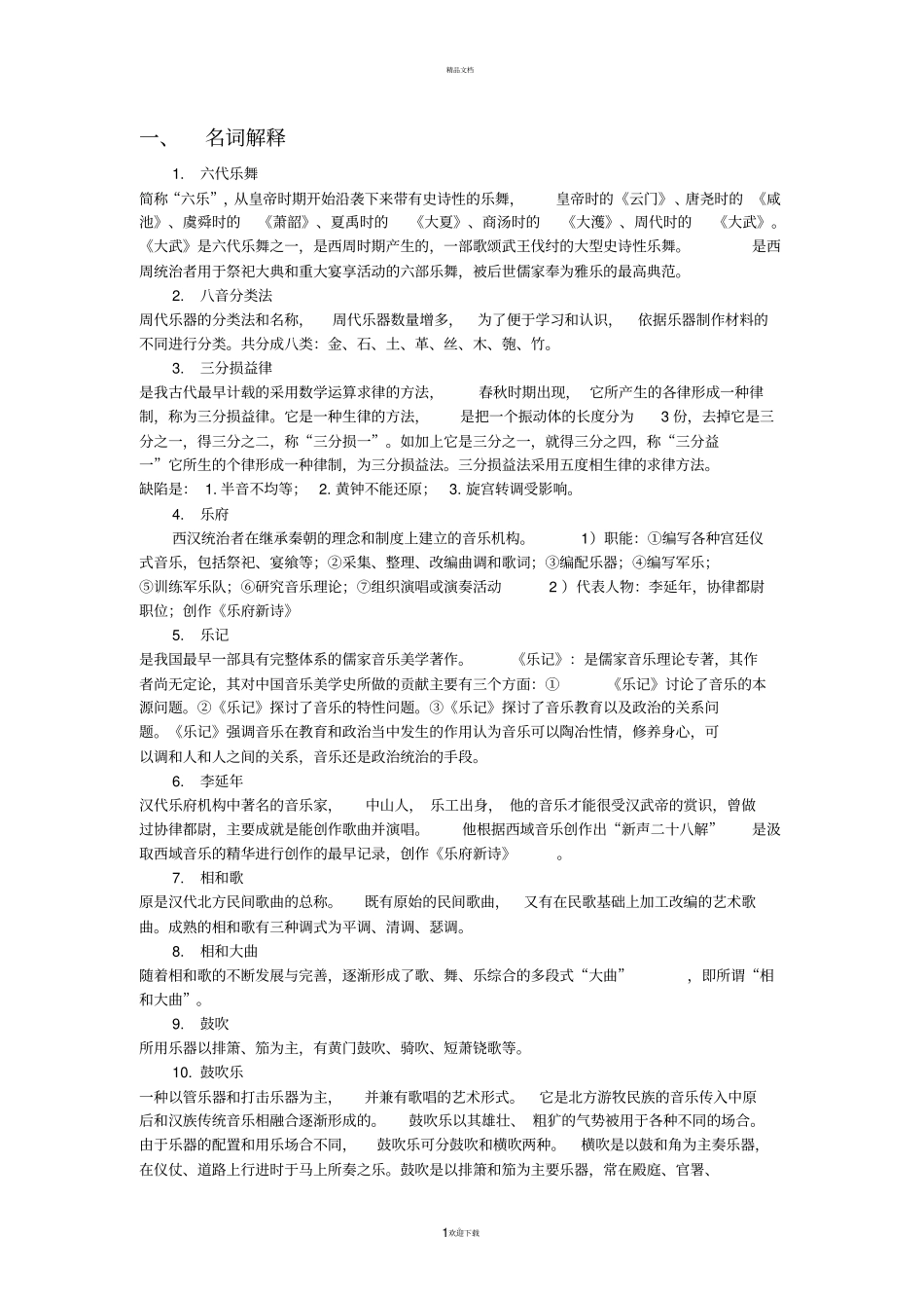 中音史问题附答案_第1页