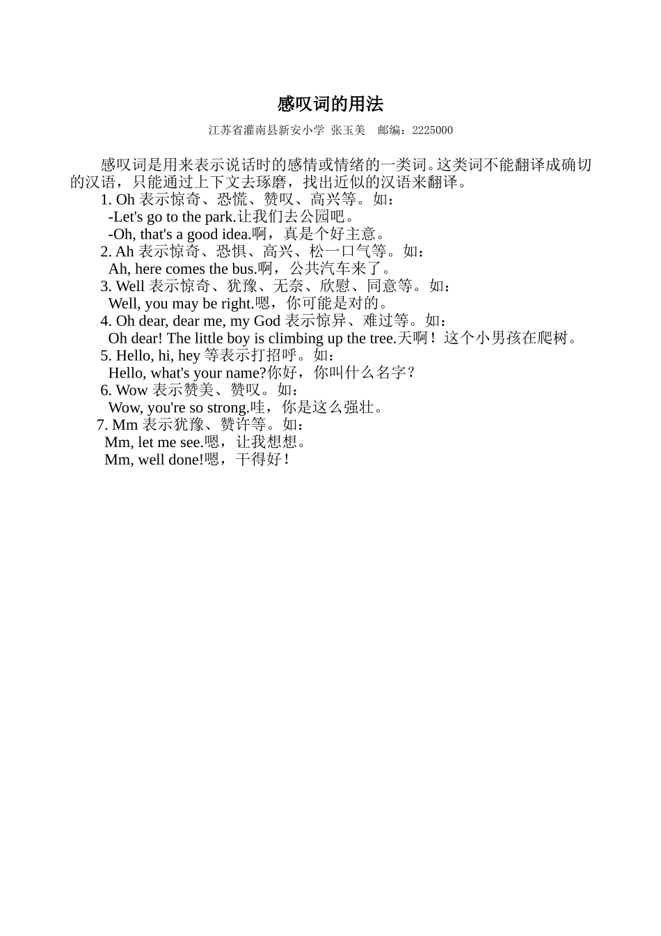 感叹词的用法_第1页