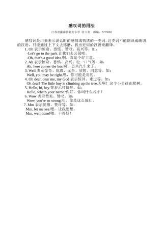感叹词的用法