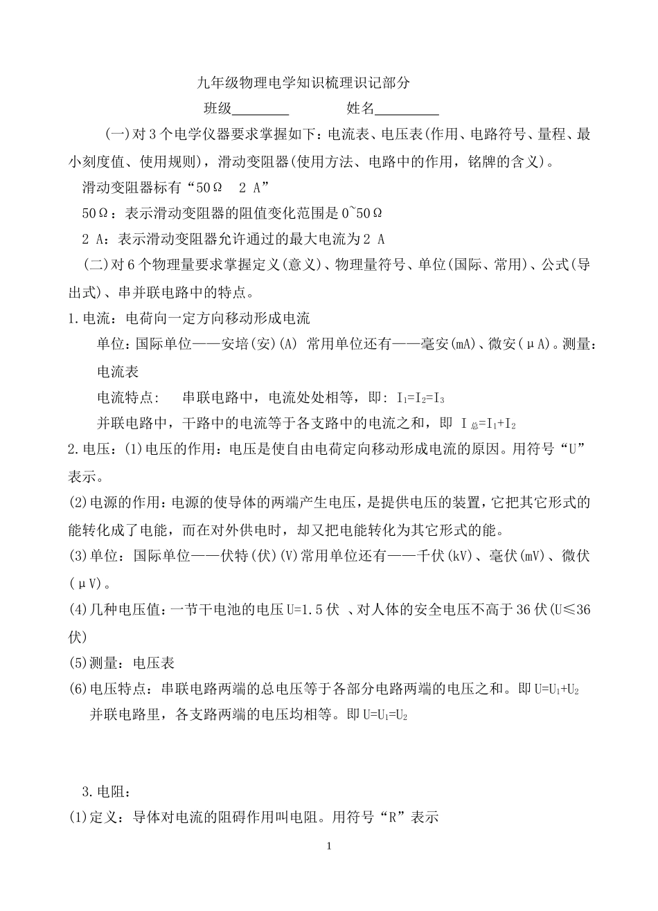 电学基础知识识记部分_第1页