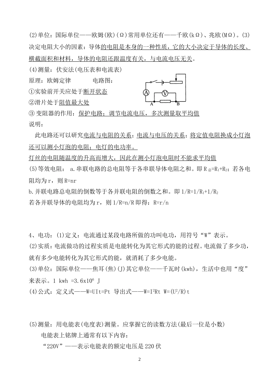 电学基础知识识记部分_第2页