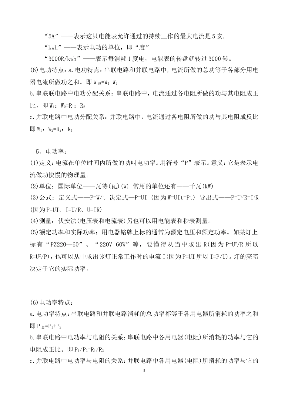 电学基础知识识记部分_第3页
