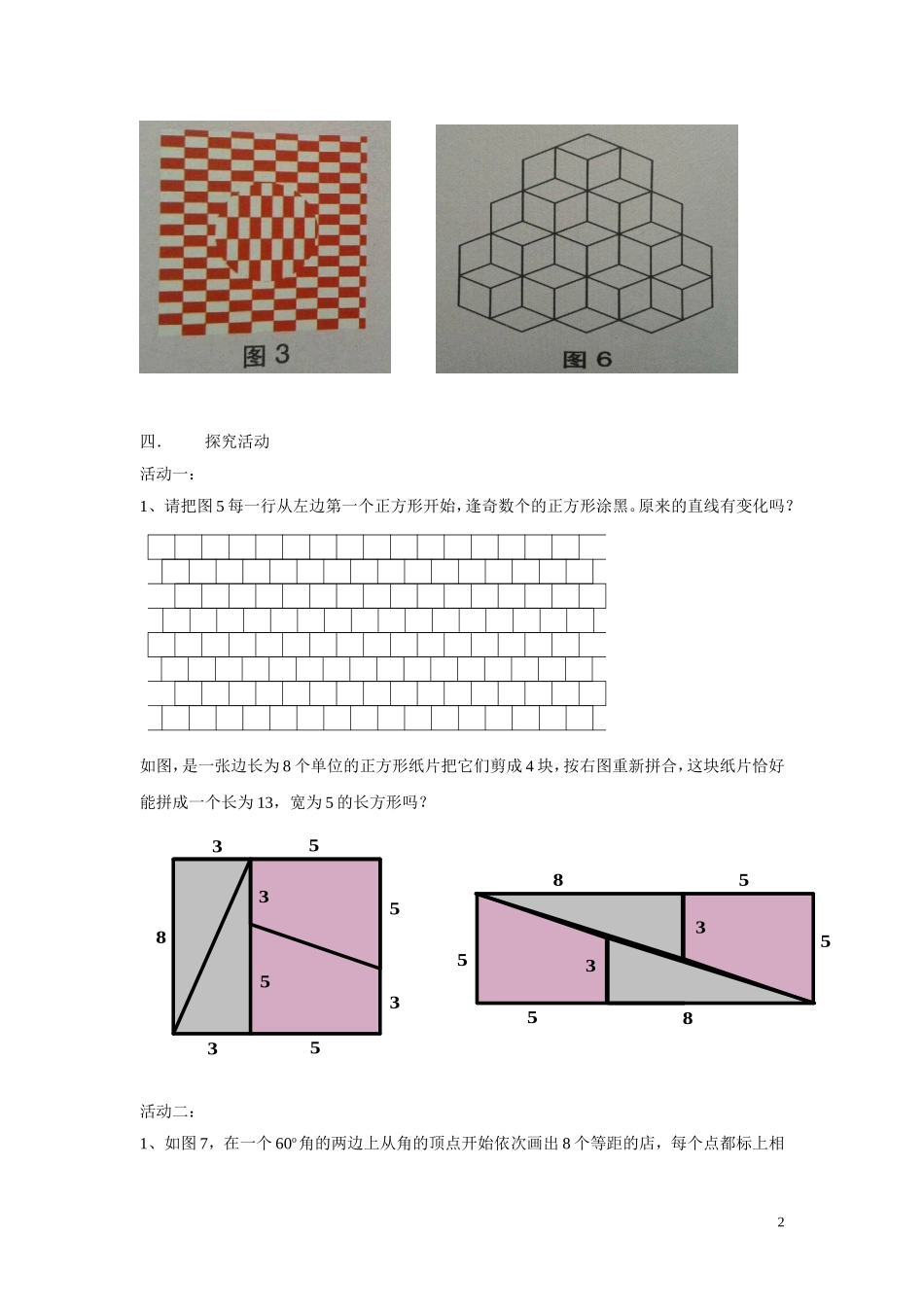 眼见未必为实教师教案_第2页