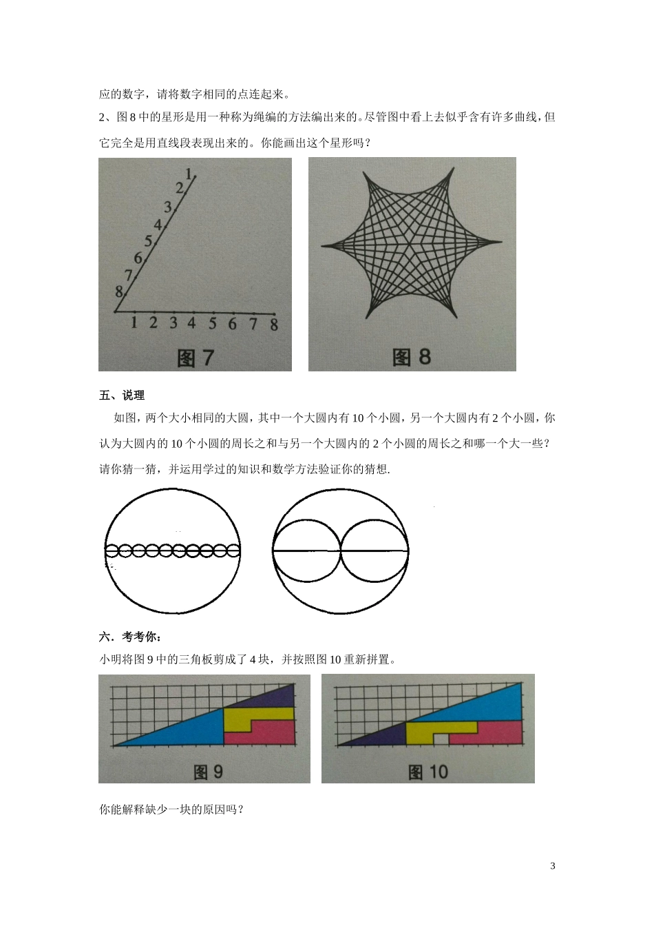 眼见未必为实教师教案_第3页