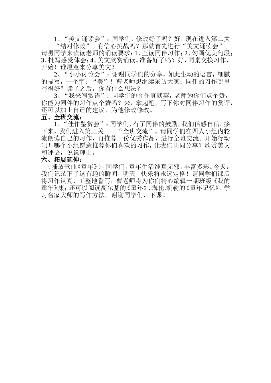 西师版小学语文五下《童年趣事》习作评改教案_第2页