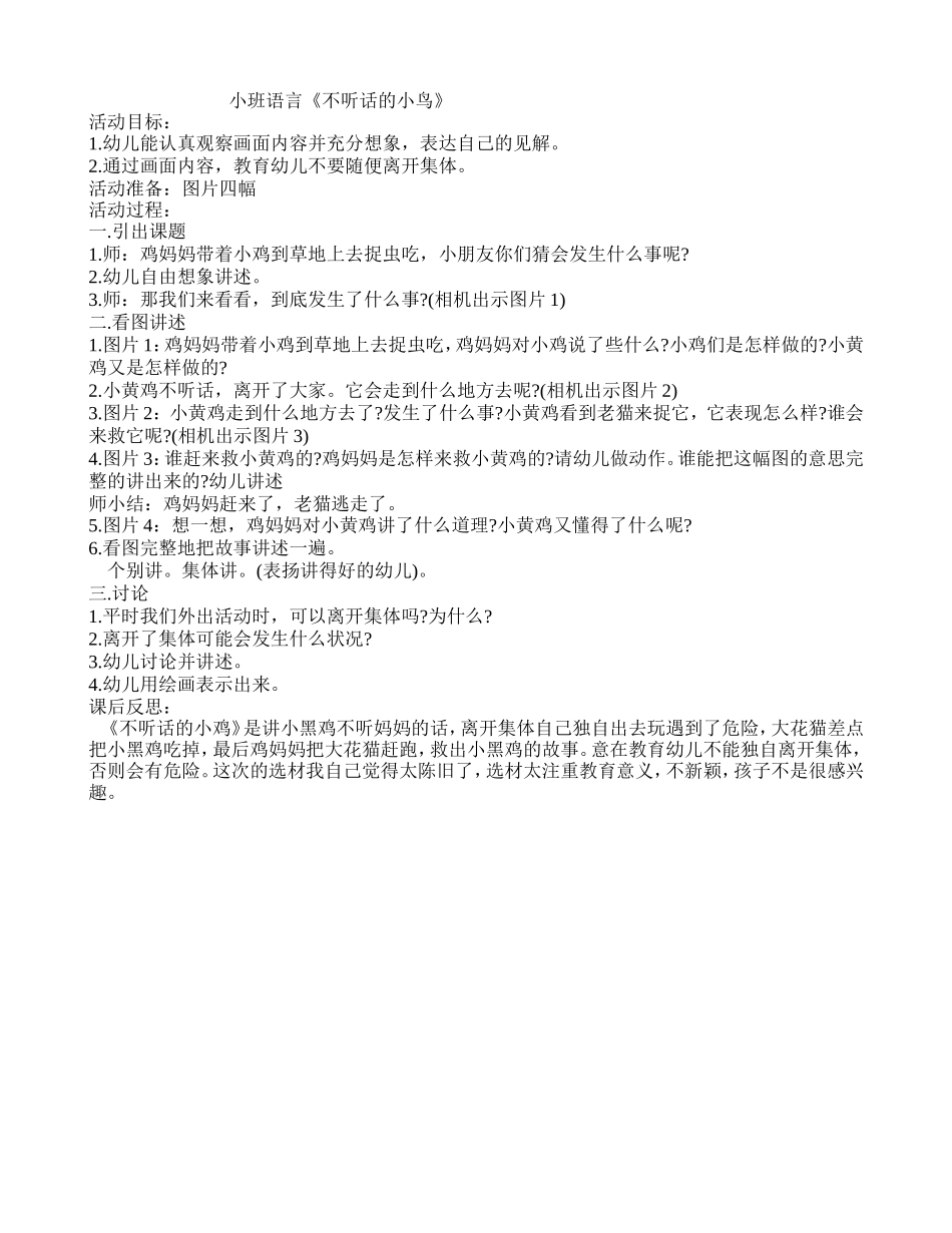 小班语言《不听话的小鸟》_第1页