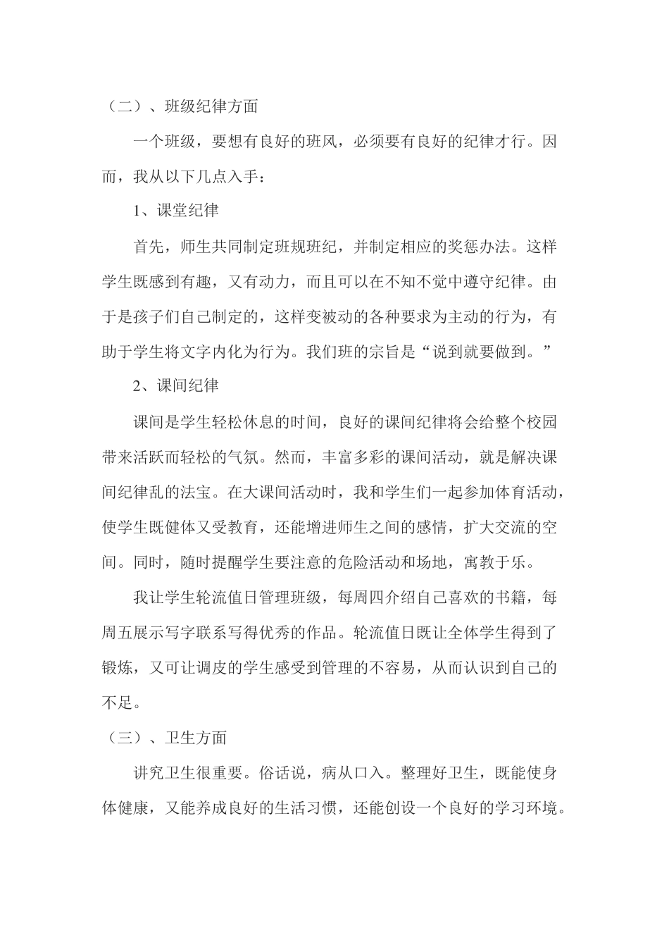 三（2）班班队工作计划_第2页