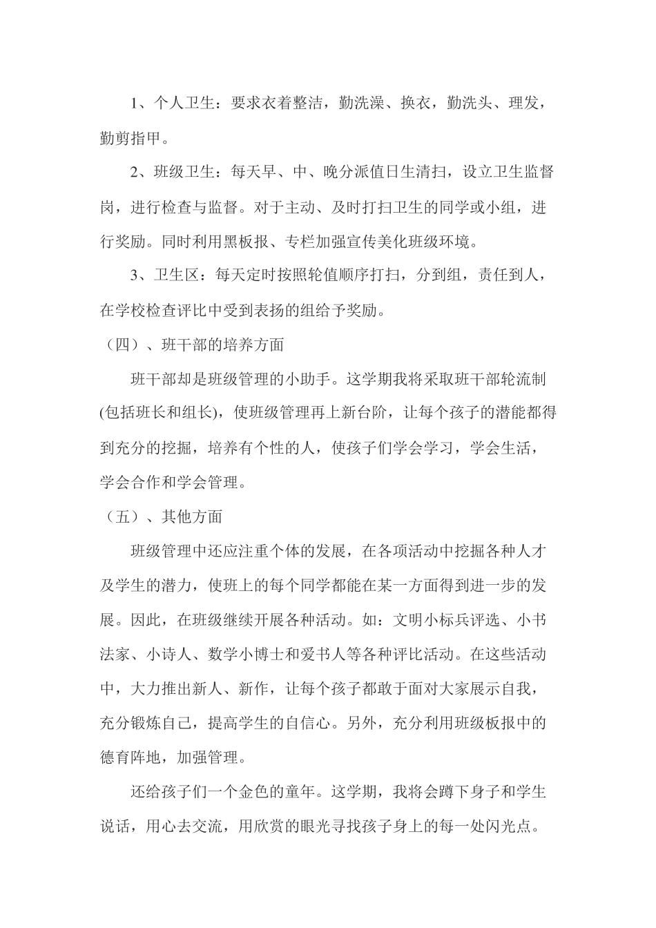 三（2）班班队工作计划_第3页