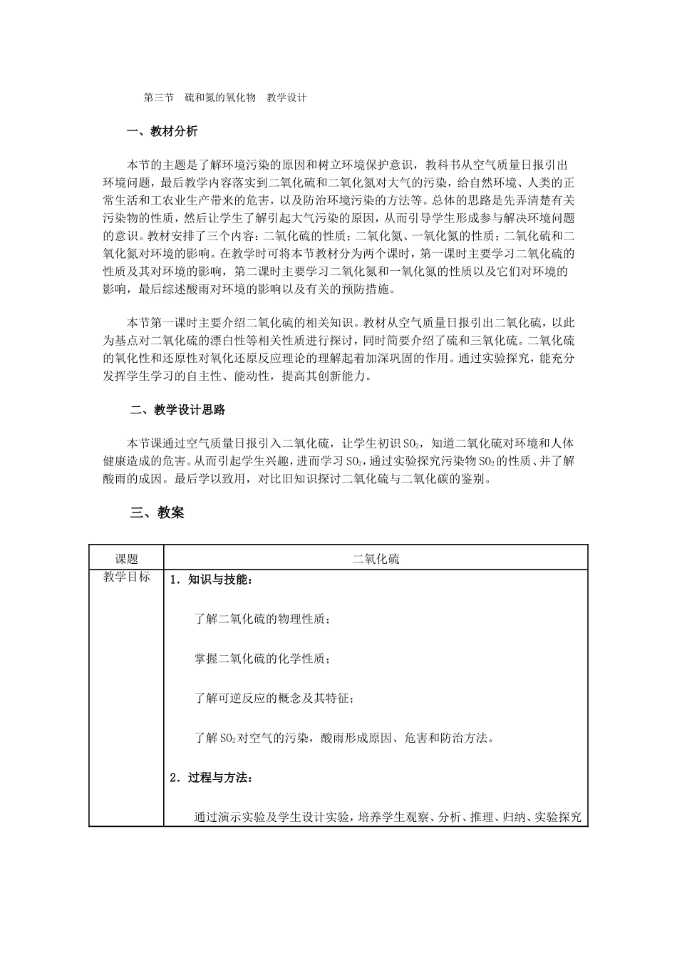 二氧化硫设计_第1页
