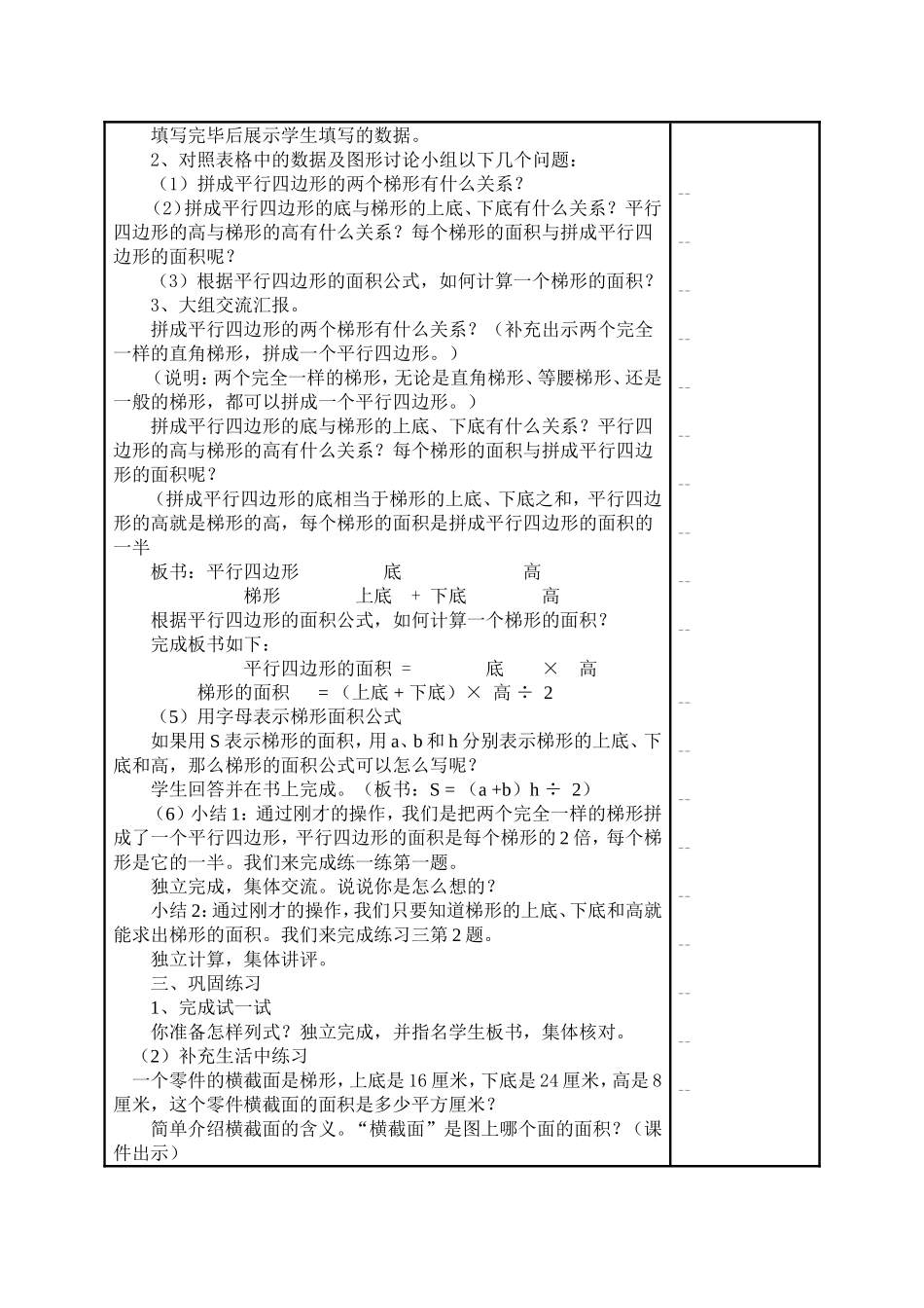 梯形的面积计算第一课时_第2页