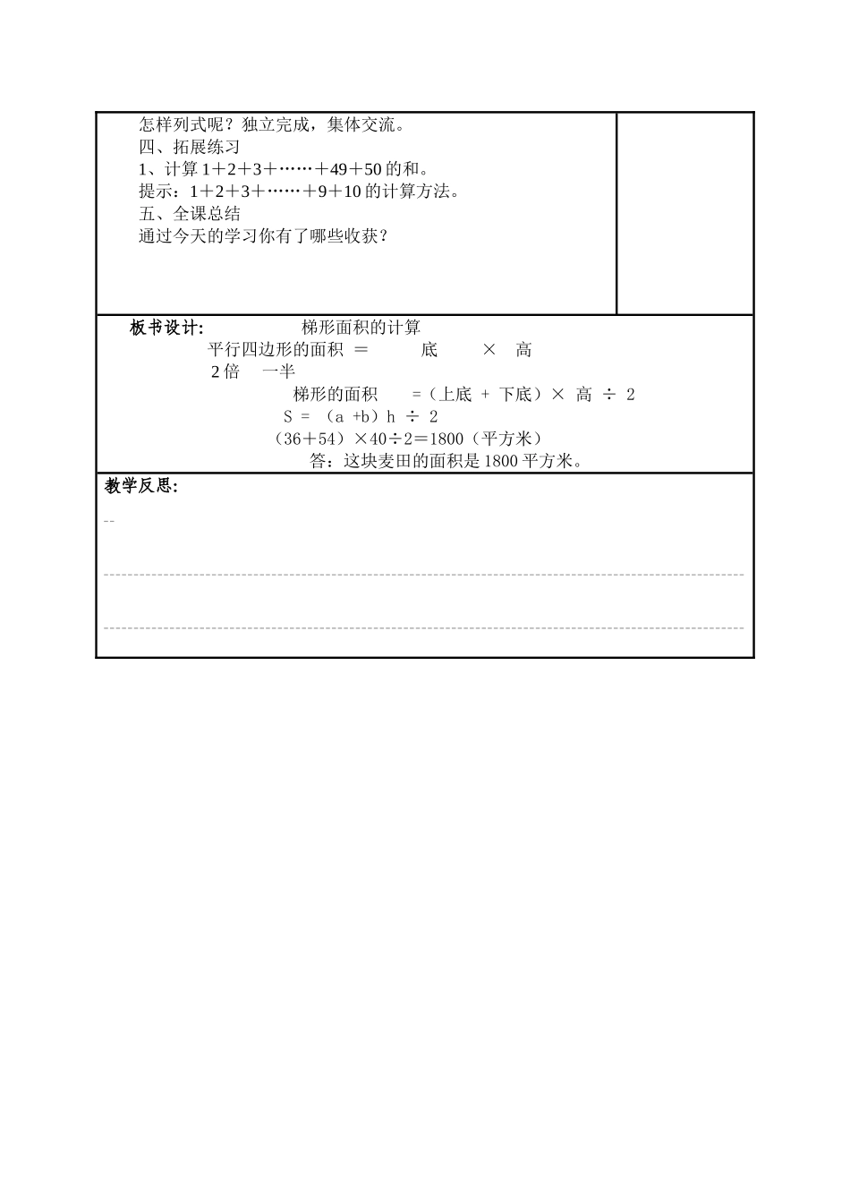 梯形的面积计算第一课时_第3页