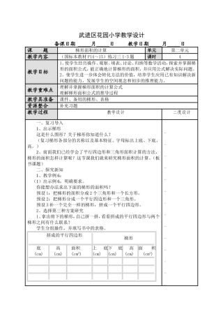 梯形的面积计算第一课时
