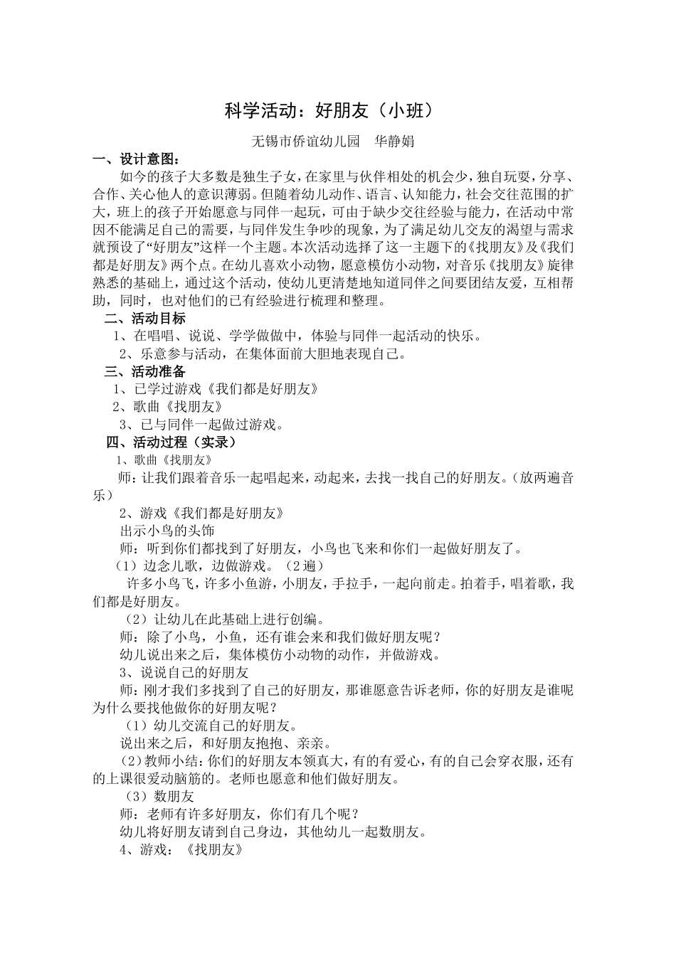 科学活动：好朋友（小班）_第1页