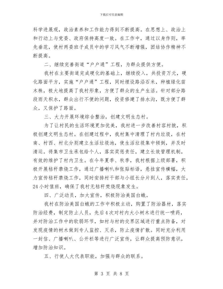 人大代表个人年终工作总结与人大代表履职监督工作调研报告汇编_第3页