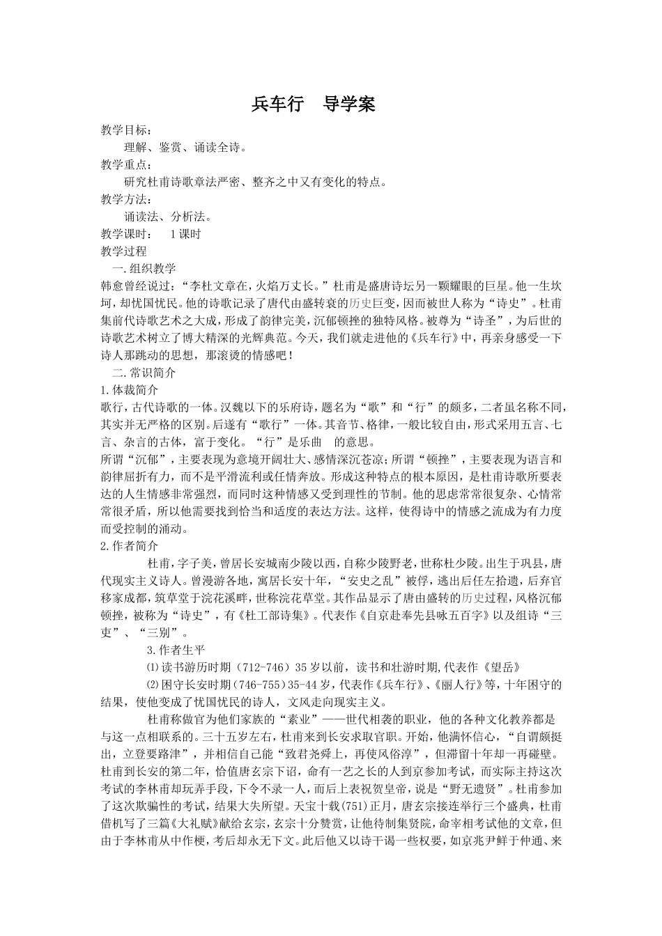 兵车行  导学案_第1页