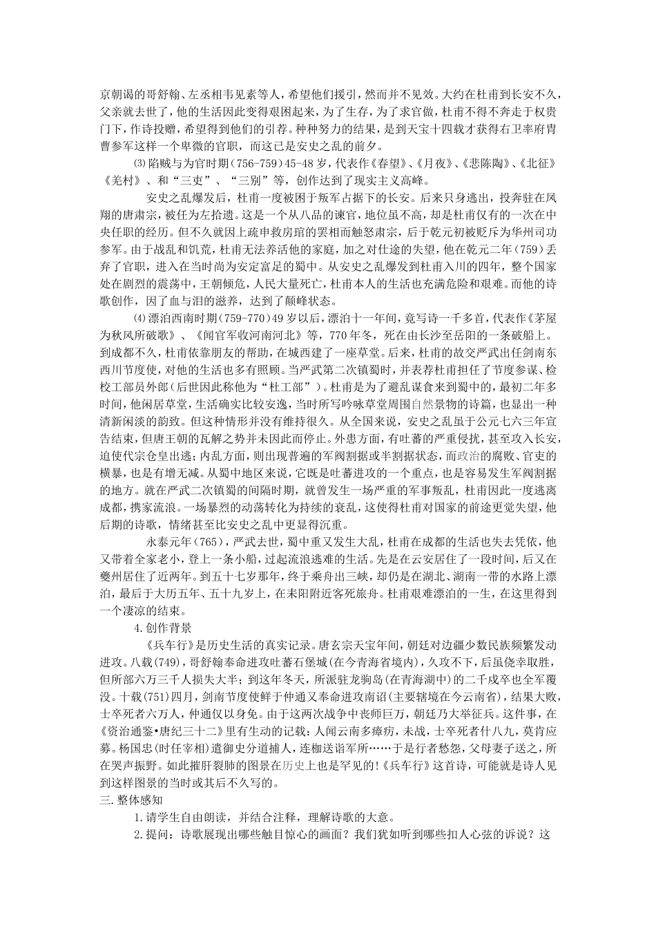 兵车行  导学案_第2页