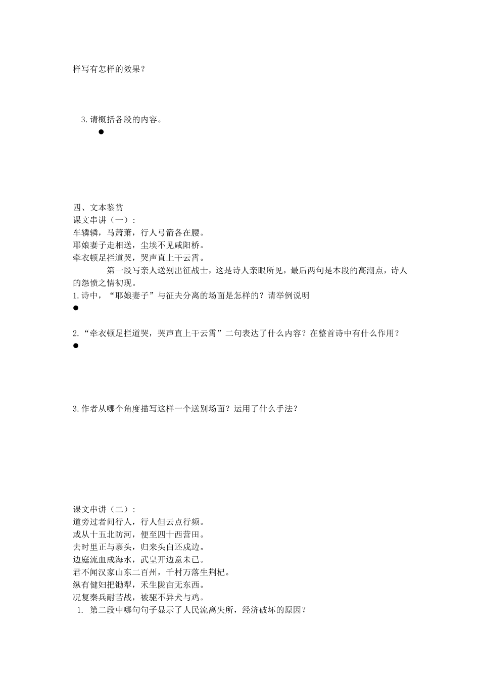 兵车行  导学案_第3页