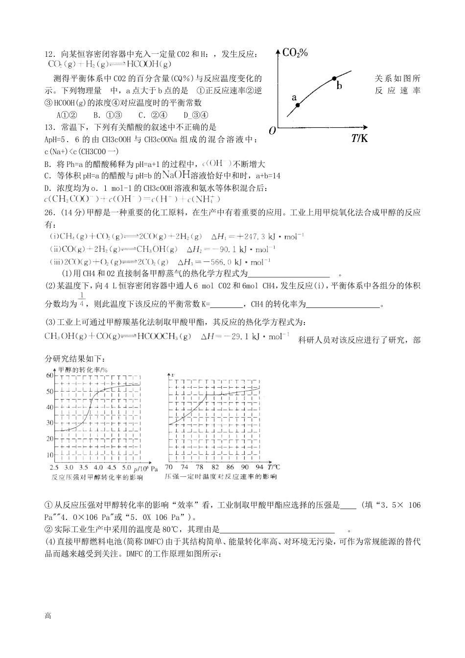 高三化学理综_第2页