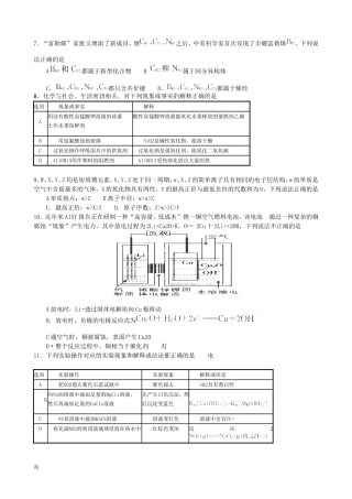 高三化学理综