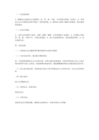 春夏和秋冬+付建兰+山西省方山县机关幼儿园