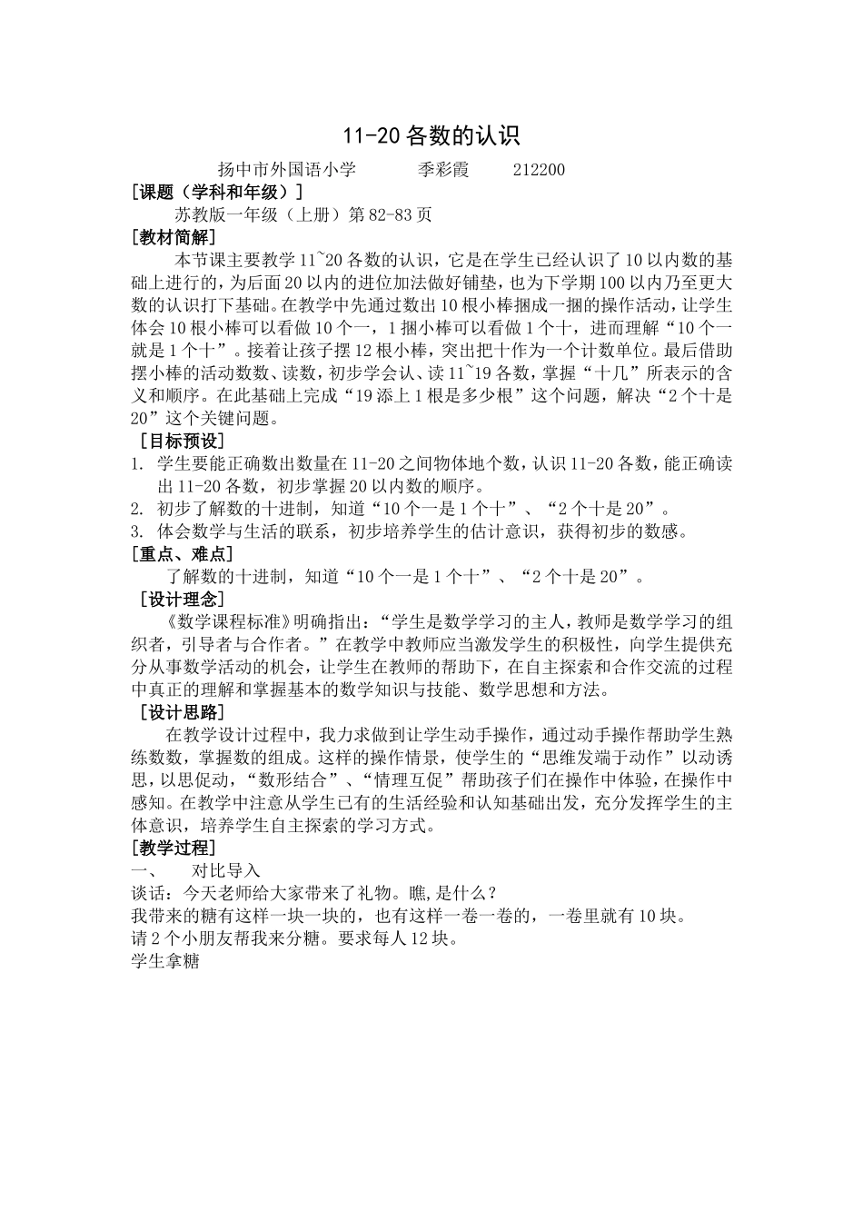 蓝天杯11-20各数的认识_第1页