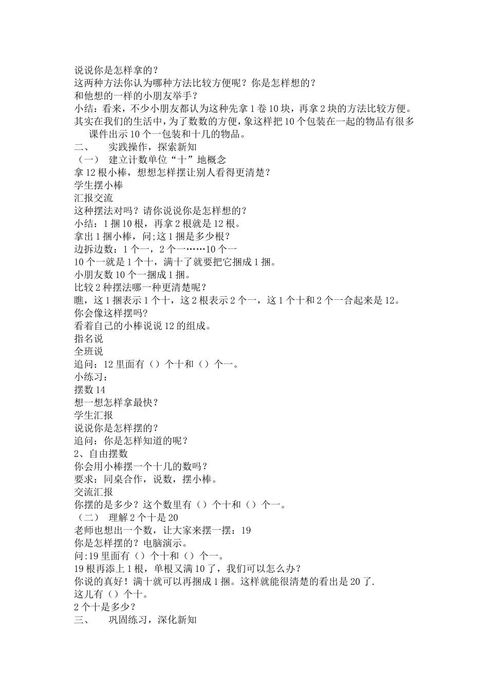 蓝天杯11-20各数的认识_第2页