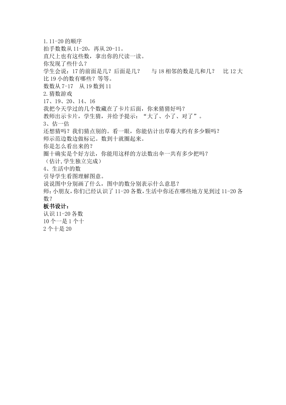 蓝天杯11-20各数的认识_第3页