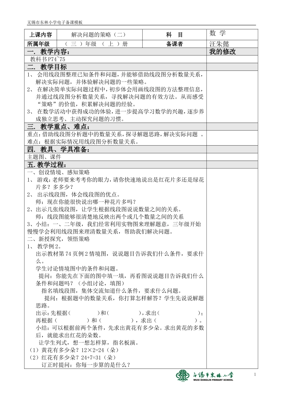 解决问题的策略（二）_第1页