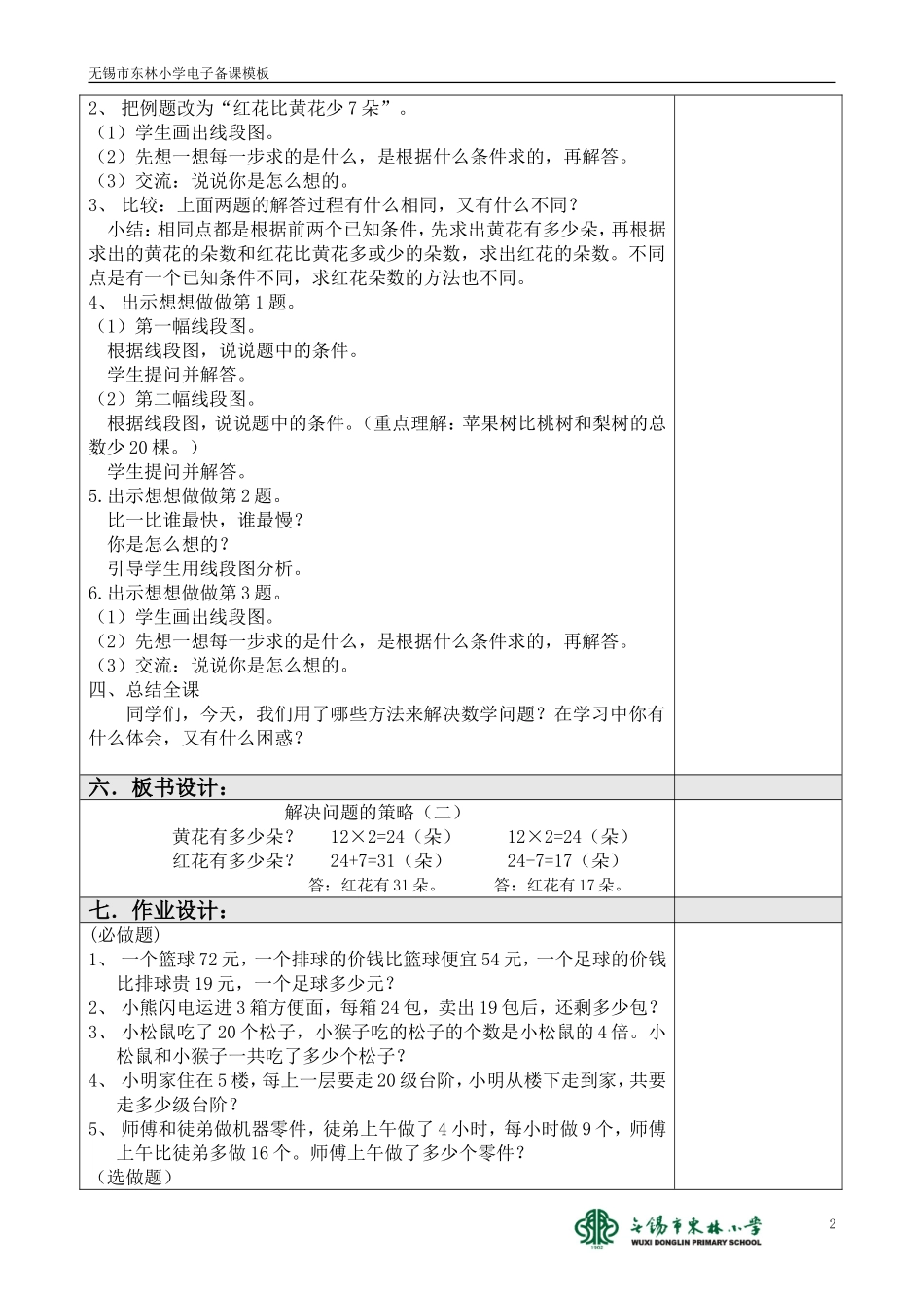 解决问题的策略（二）_第2页