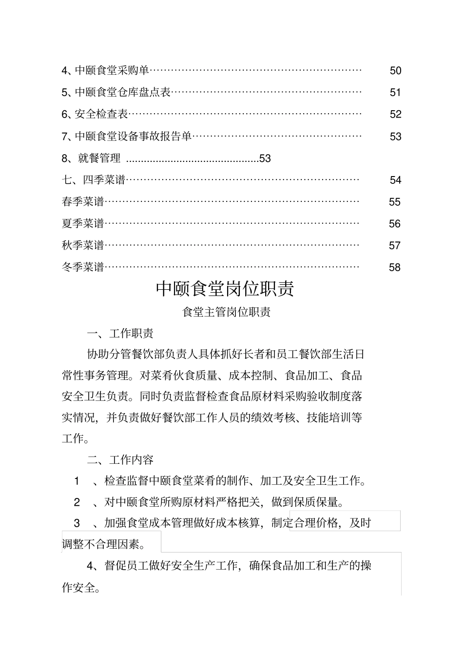 中颐食堂管理标准手册_第3页