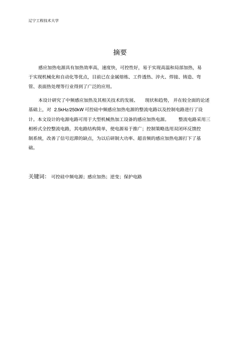 中频感应加热设备的设计_第2页