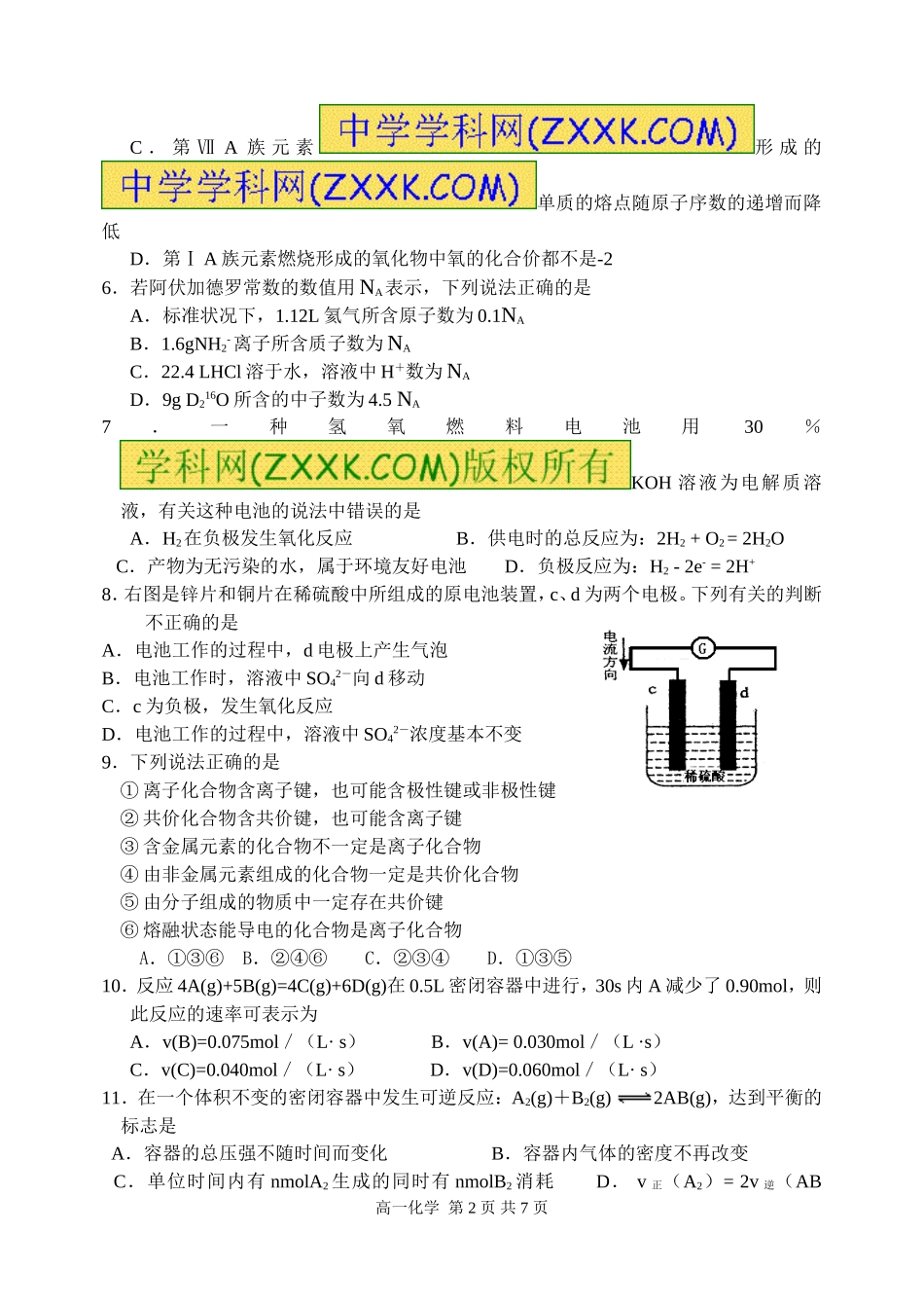 高一化学必修2期末测试卷_第2页