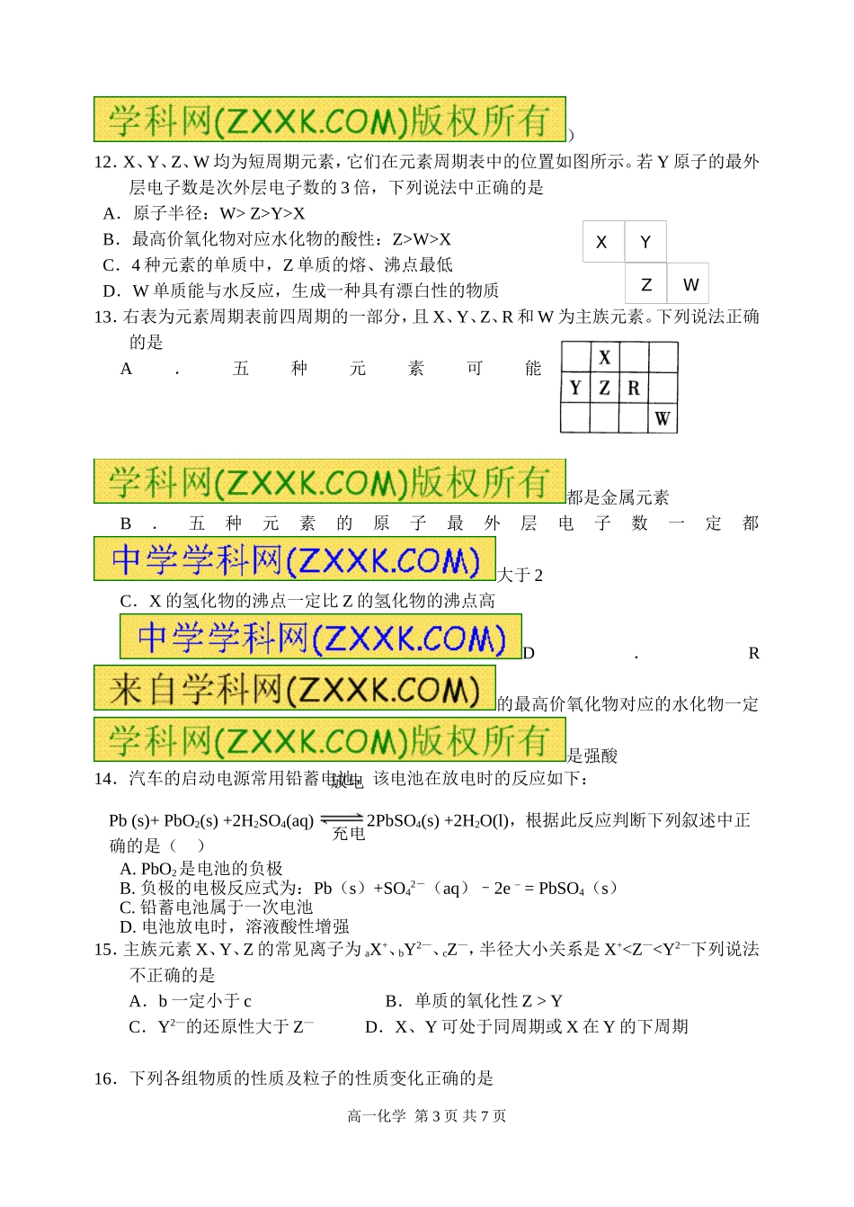 高一化学必修2期末测试卷_第3页